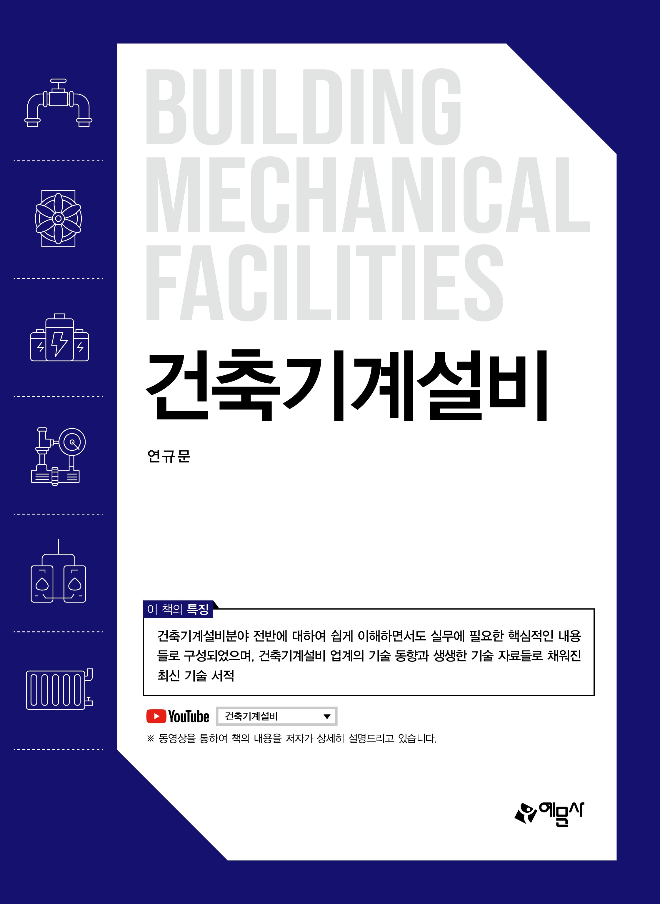 건축기계설비(개정판)