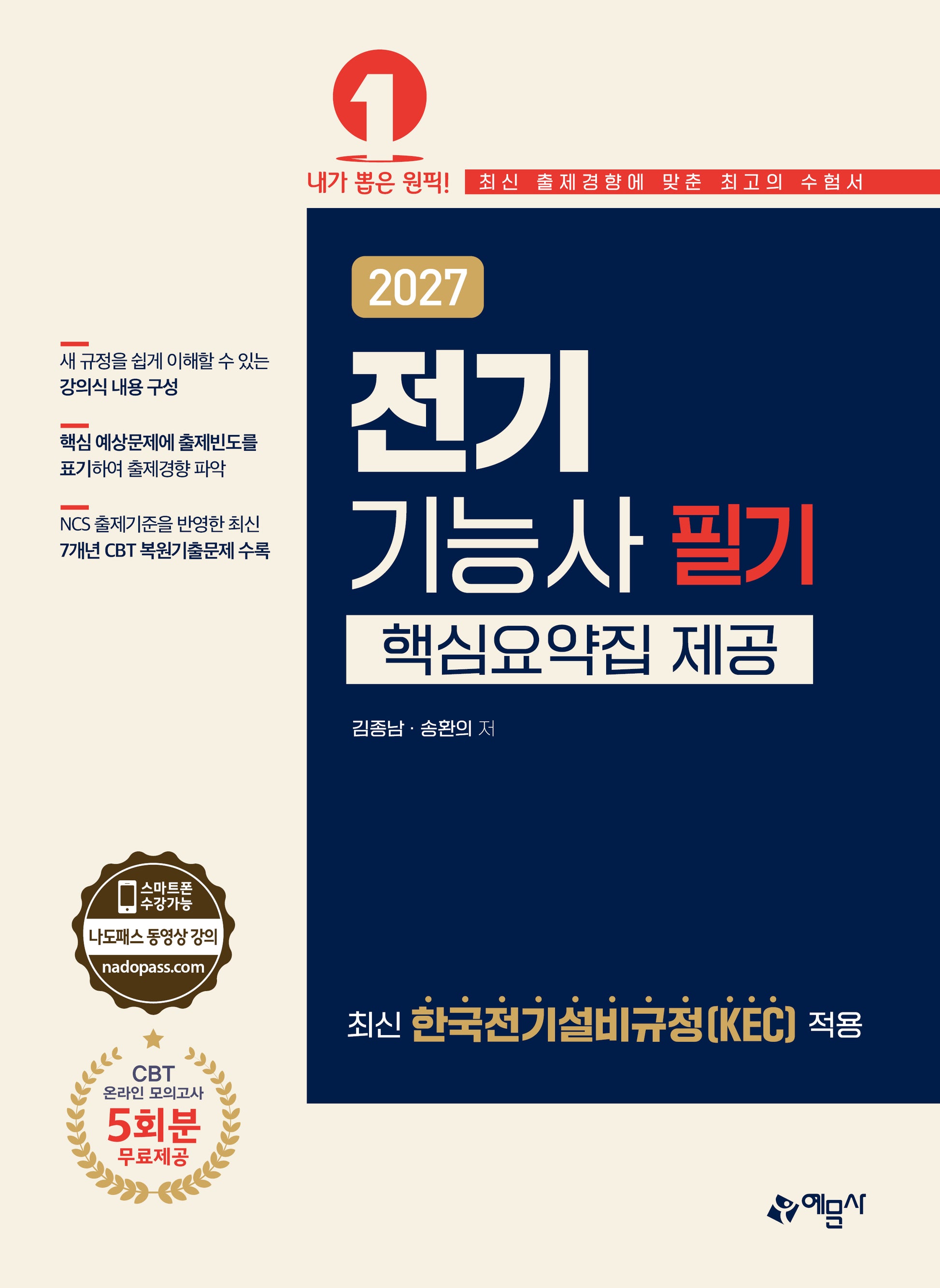 2027 전기기능사 필기