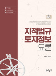 지적법규 토지정보요론