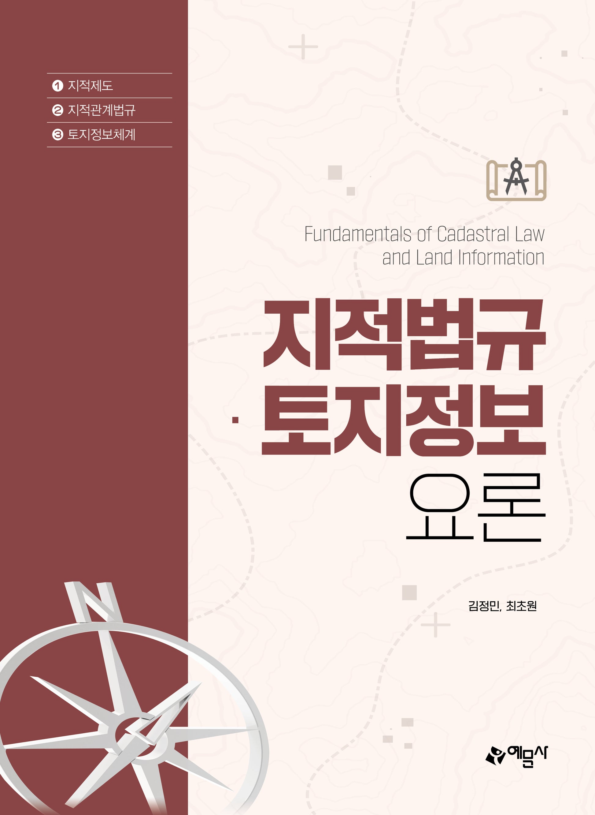 지적법규 토지정보요론