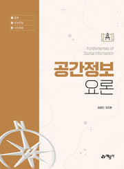 공간정보요론