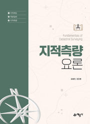 지적측량요론