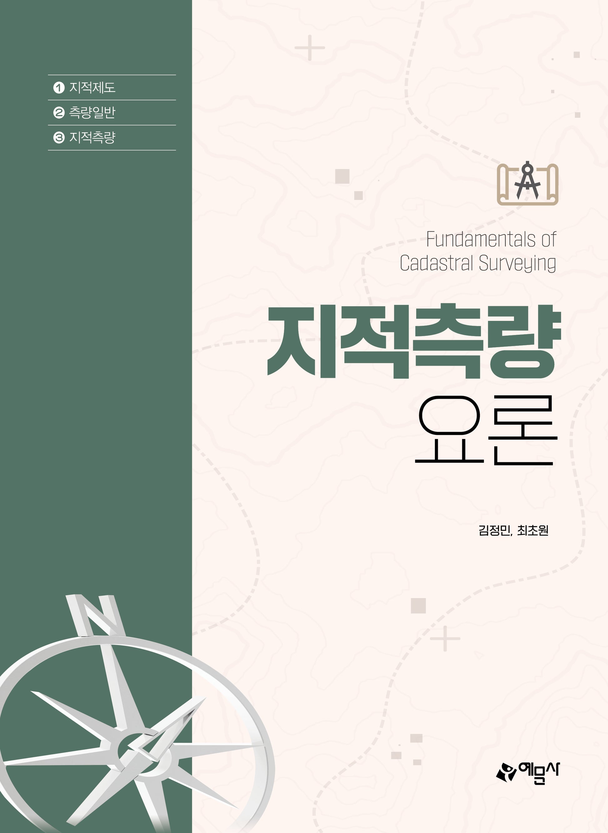 지적측량요론