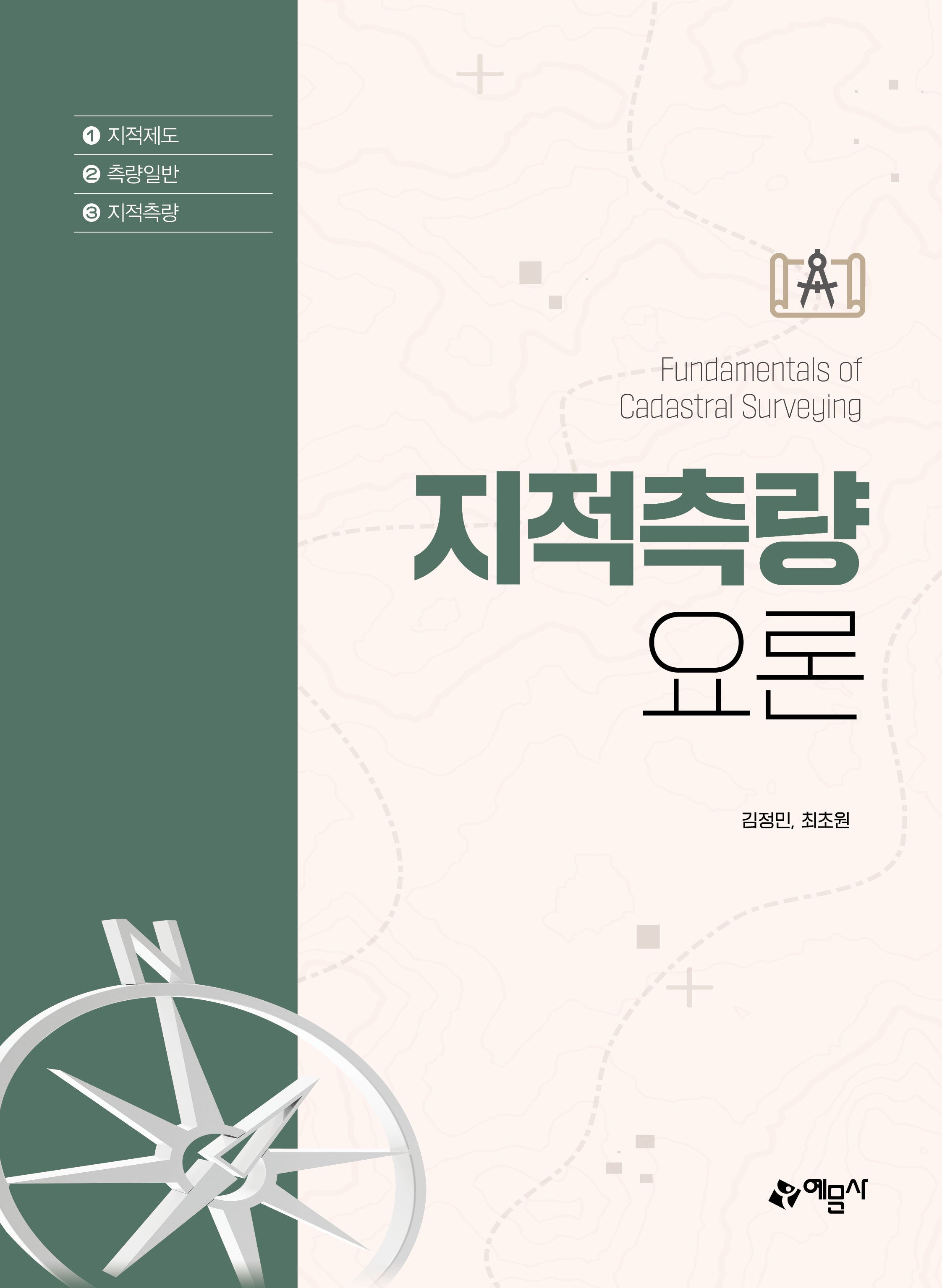 지적측량요론