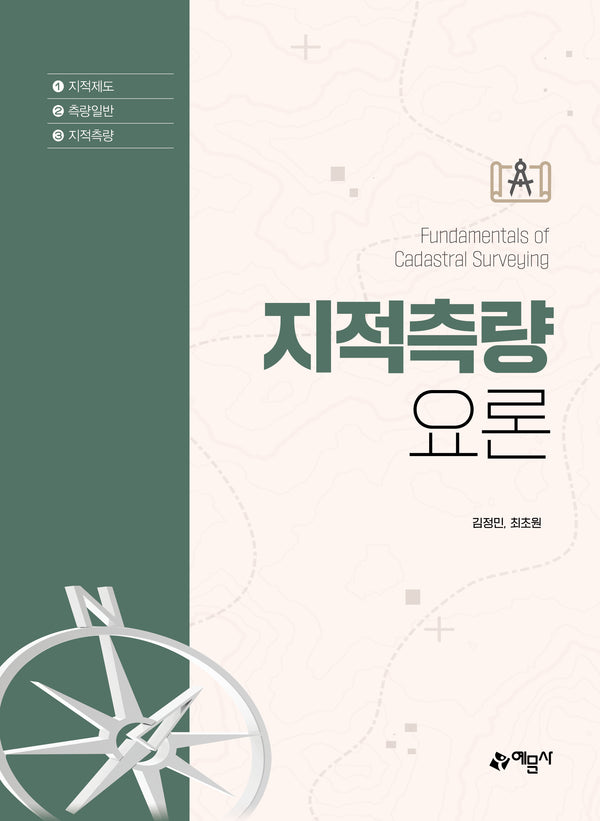 지적측량요론