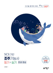 2027 go래 조주기능사 필기+실기 한권 완성