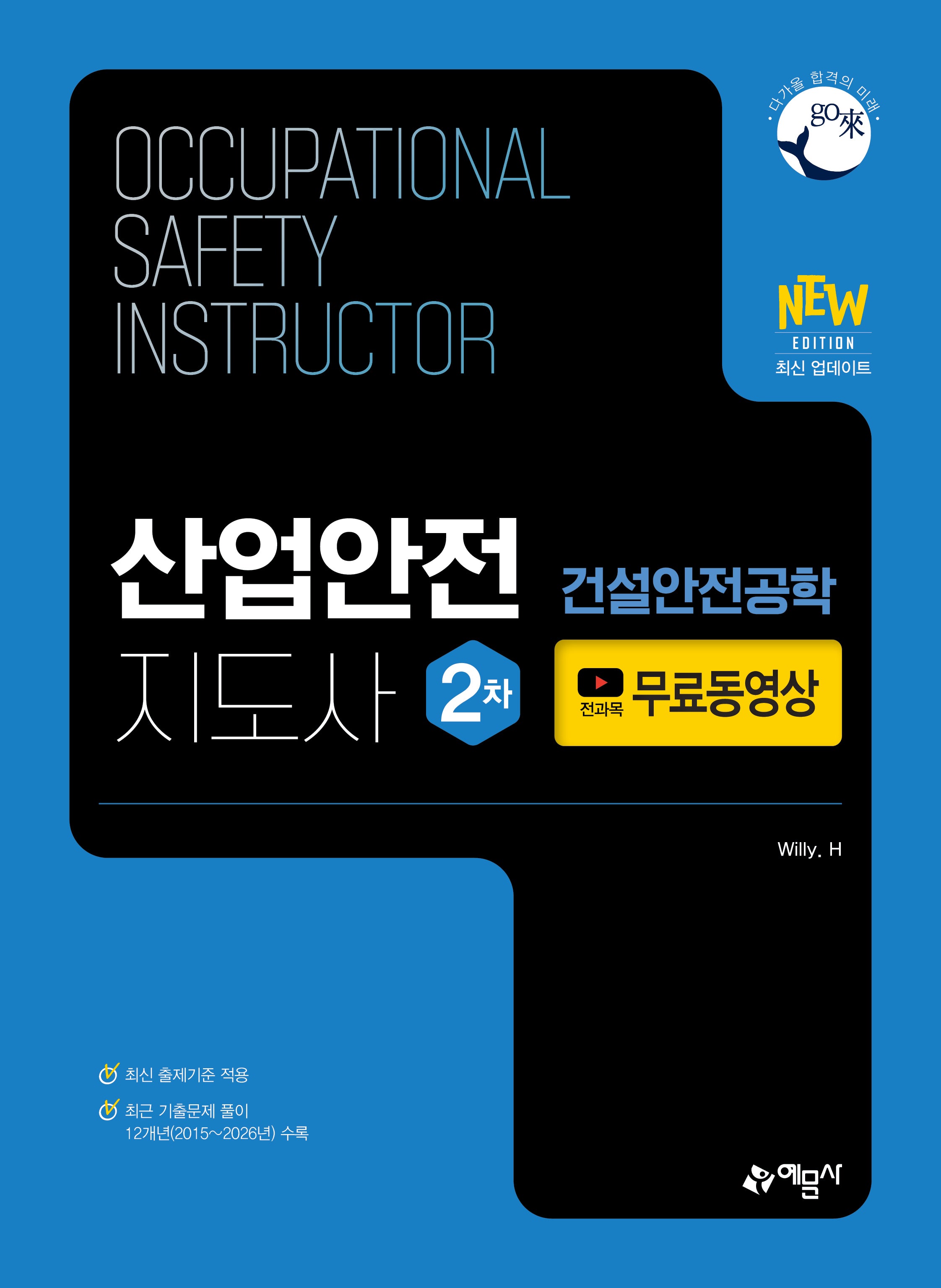 산업안전지도사 2차 건설안전공학(개정판 9판)