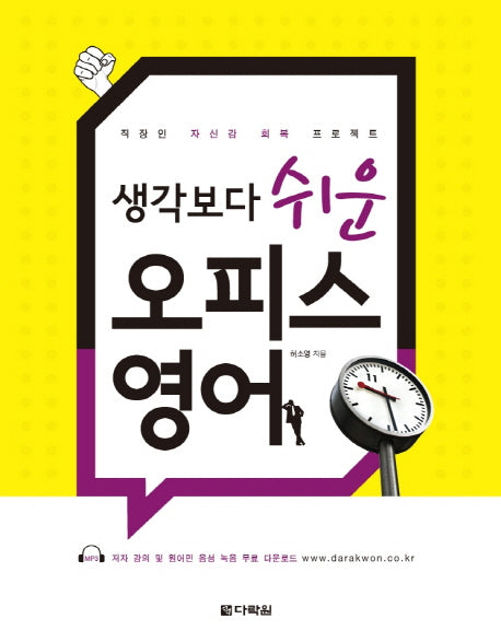 생각보다 쉬운 오피스 영어