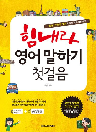 힘내라 영어 말하기 첫걸음