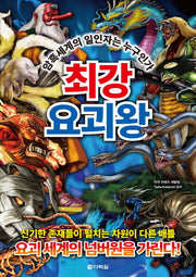 최강 요괴왕