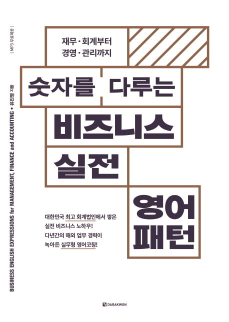 비즈니스 실전영어패턴(숫자를 다루는)