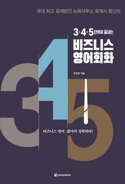 3·4·5단어로 끝내는 비즈니스 영어회화