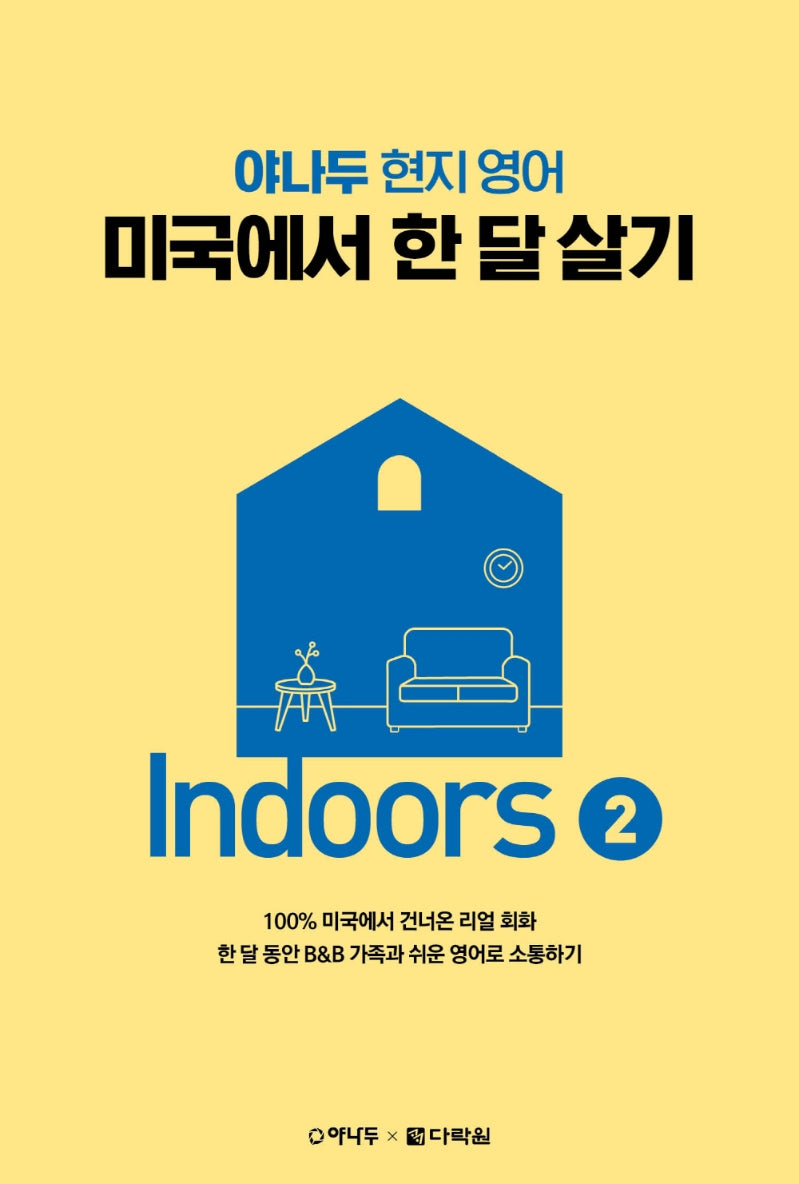 야나두 현지 영어 미국에서 한 달 살기 Indoors 2