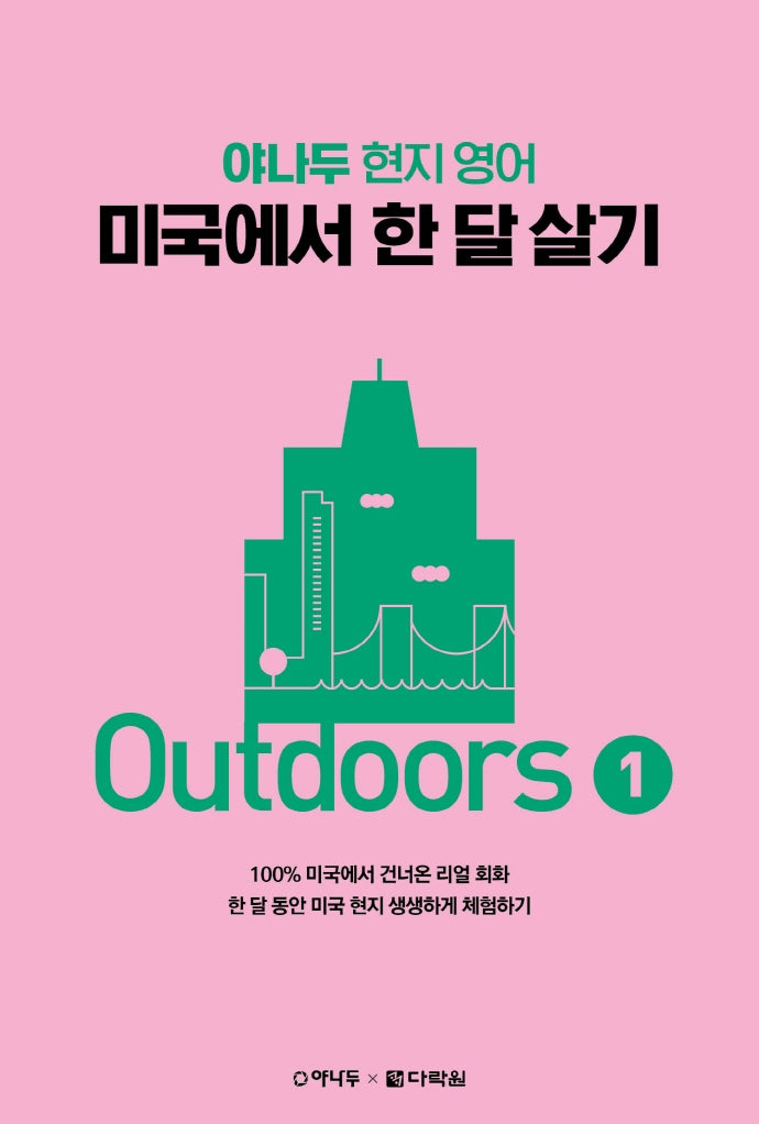 미국에서 한 달 살기 Outdoors 1(야나두 현지 영어)