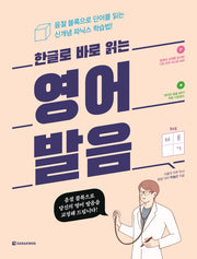 한글로 바로 읽는 영어발음