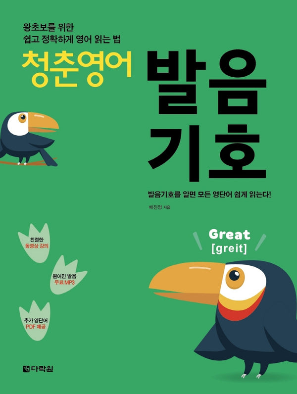 청춘 영어: 발음기호