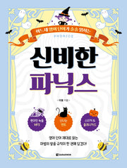 신비한 파닉스