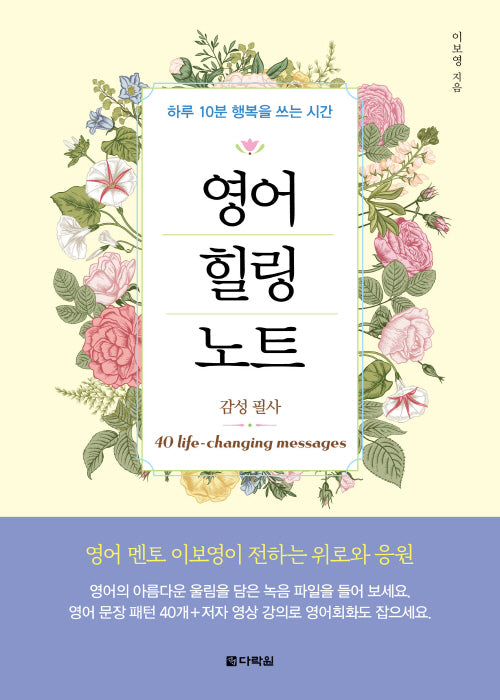 영어 힐링 노트