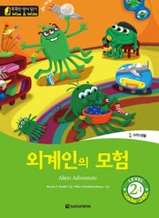 외계인의 모험(Alien Adventure)(CD1장포함)(똑똑한 영어 읽기 Wise & Wide 2-1)