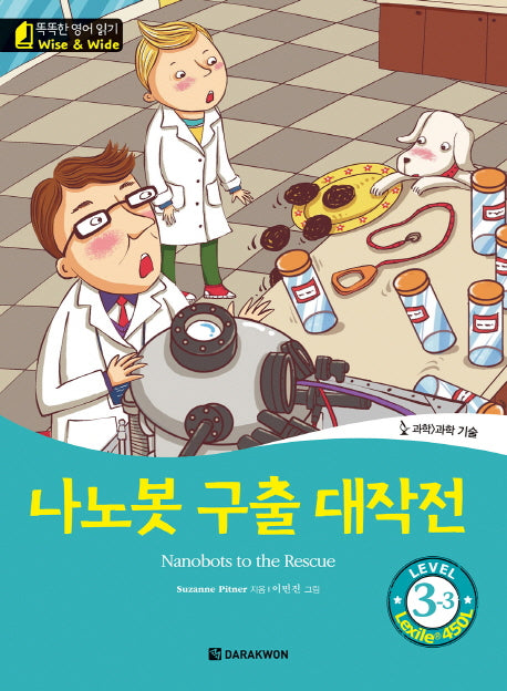 나노봇 구출 대작전(Nanobots to the Rescue) Level 3-3(CD1장포함)(똑똑한 영어 읽기 Wise & Wide)