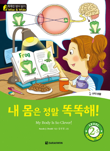 내 몸은 정말 똑똑해!(My Body Is So Clever!)(CD1장포함)(똑똑한 영어 읽기 Wise & Wide Level 2-5)