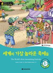 세계의 가장 놀라운 축제들(The World's Most Astonishing Festivals)(CD1장포함)(똑똑한 영어 읽기 Wise & wide Level 3-5)