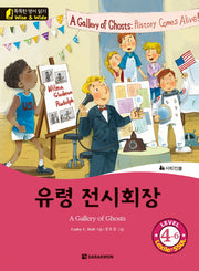 유령 전시회장(A Gallery of Ghosts)(CD1장포함)(똑똑한 영어 읽기 Wise & wide Level 4-6)