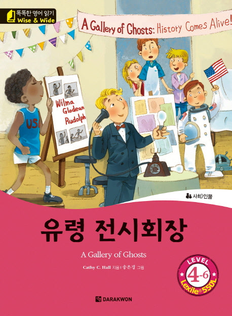 유령 전시회장(A Gallery of Ghosts)(CD1장포함)(똑똑한 영어 읽기 Wise & wide Level 4-6)