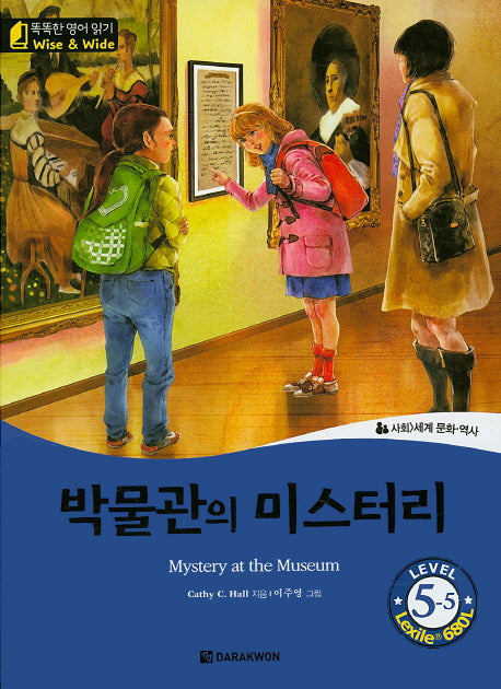 박물관의 미스터리(Mystery at the Museum)(CD1장포함)(똑똑한 영어 읽기 Wise & wide Level 5-5)