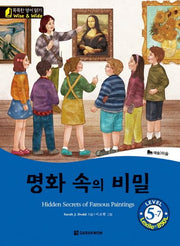 명화 속의 비밀(Hidden Secrets of Famous Paintings)(CD1장포함)(똑똑한 영어 읽기 Wise & Wide Level 5-7)