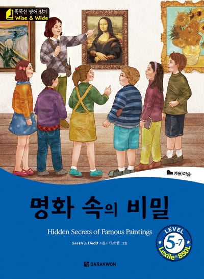 명화 속의 비밀(Hidden Secrets of Famous Paintings)(CD1장포함)(똑똑한 영어 읽기 Wise & Wide Level 5-7)