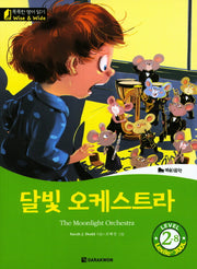 달빛 오케스트라(The Moonlight Orchestra)(CD1장포함)(똑똑한 영어 읽기 Wise & Wide Level 2-8)