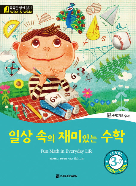일상 속의 재미있는 수학(Fun Math in Everyday Life)(CD1장포함)(똑똑한 영어 읽기 Wise & Wide Level 3-7)