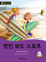 멋진 보드 스포츠(Cool Board Sports)(CD1장포함)(똑똑한 영어 읽기 Wise & Wide Level 6-5)