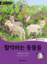 활약하는 동물들(Animals in Action)(CD1장포함)(똑똑한 영어 읽기 Wise & wide Level 6-7)