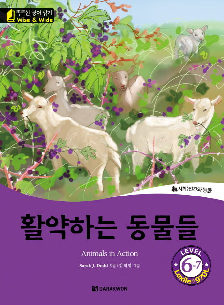 활약하는 동물들(Animals in Action)(CD1장포함)(똑똑한 영어 읽기 Wise & wide Level 6-7)
