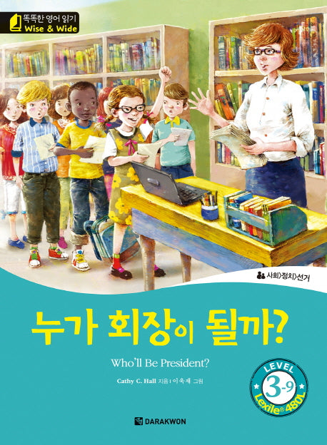 누가 회장이 될까?(Who'll Be President?)(CD1장포함)(똑똑한 영어 읽기 Wise & Wide Level 3-9)