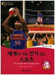 세계의 가장 인기 있는 스포츠(The Worlds Most Popular Sports)(CD1장포함)(똑똑한 영어 읽기 Wise & Wide 4-10)