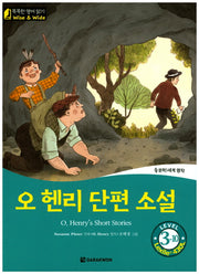 오 헨리 단편 소설(O Henry's Short Stories)(CD1장포함)(똑똑한 영어 읽기 Wise & Wide 3-10)(양장본 Hardcover)