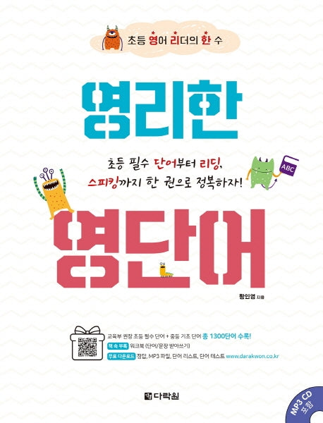 영리한 영단어