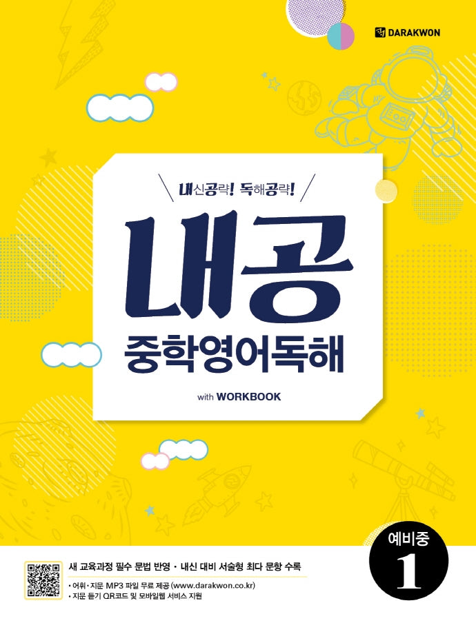내공 중학영어독해: 예비중1