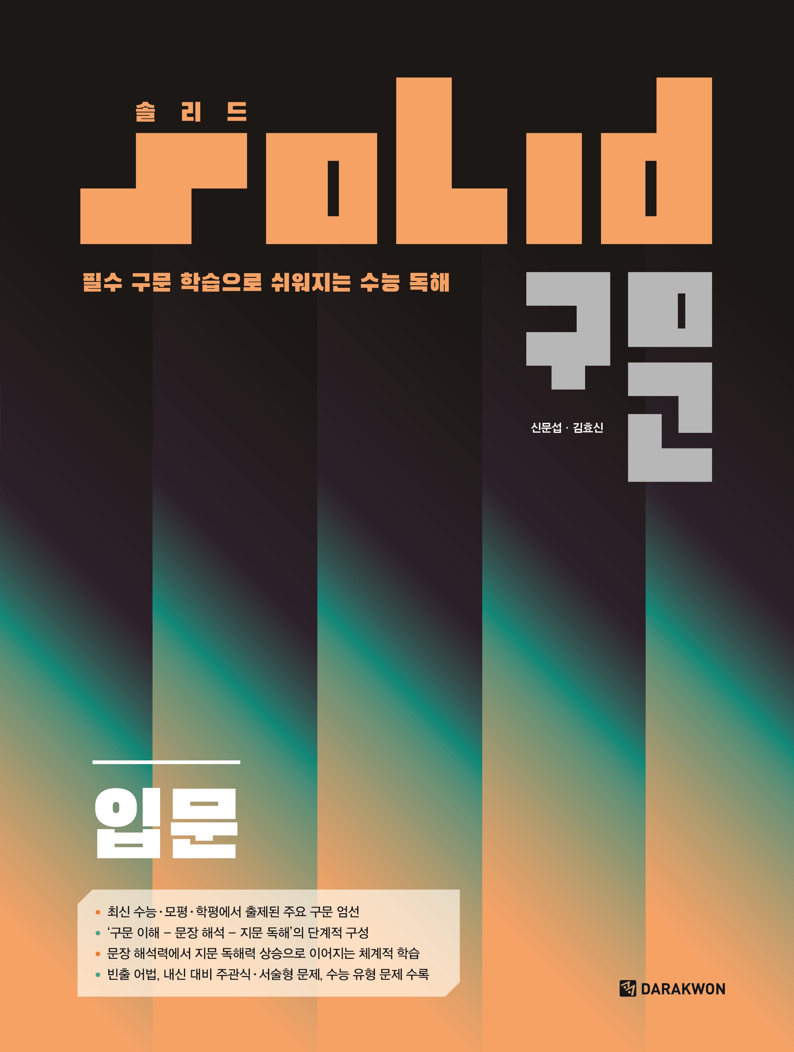 SOLID(솔리드) 구문 입문