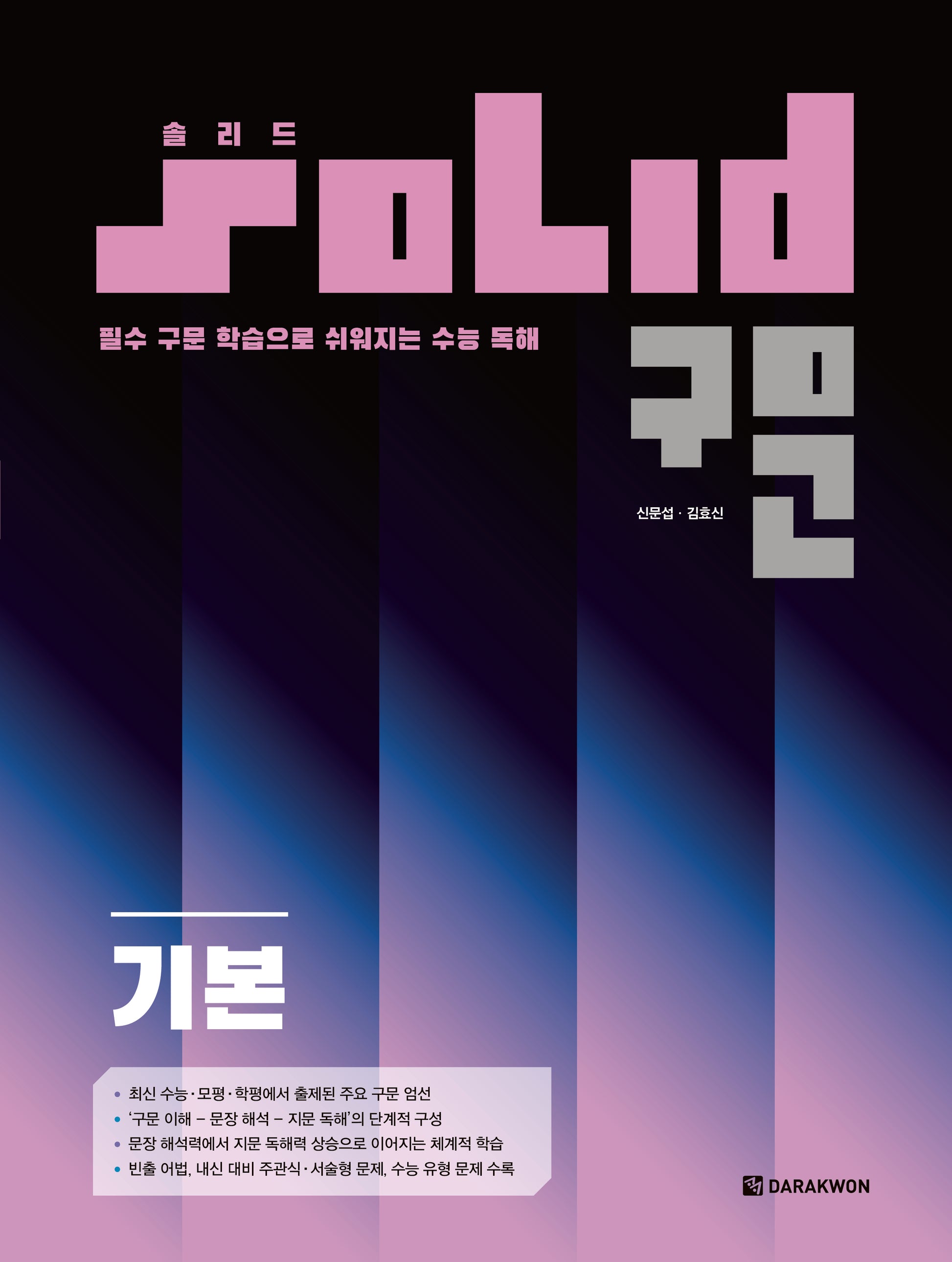 SOLID(솔리드) 구문 기본