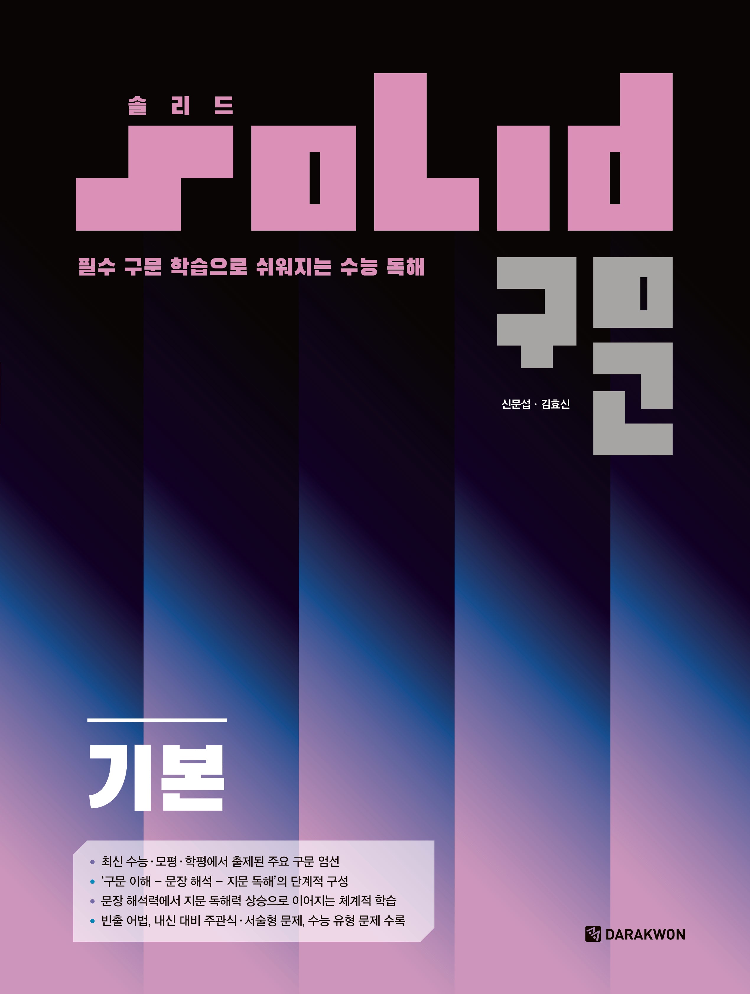 SOLID(솔리드) 구문 기본