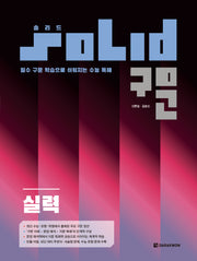 SOLID(솔리드) 구문 실력