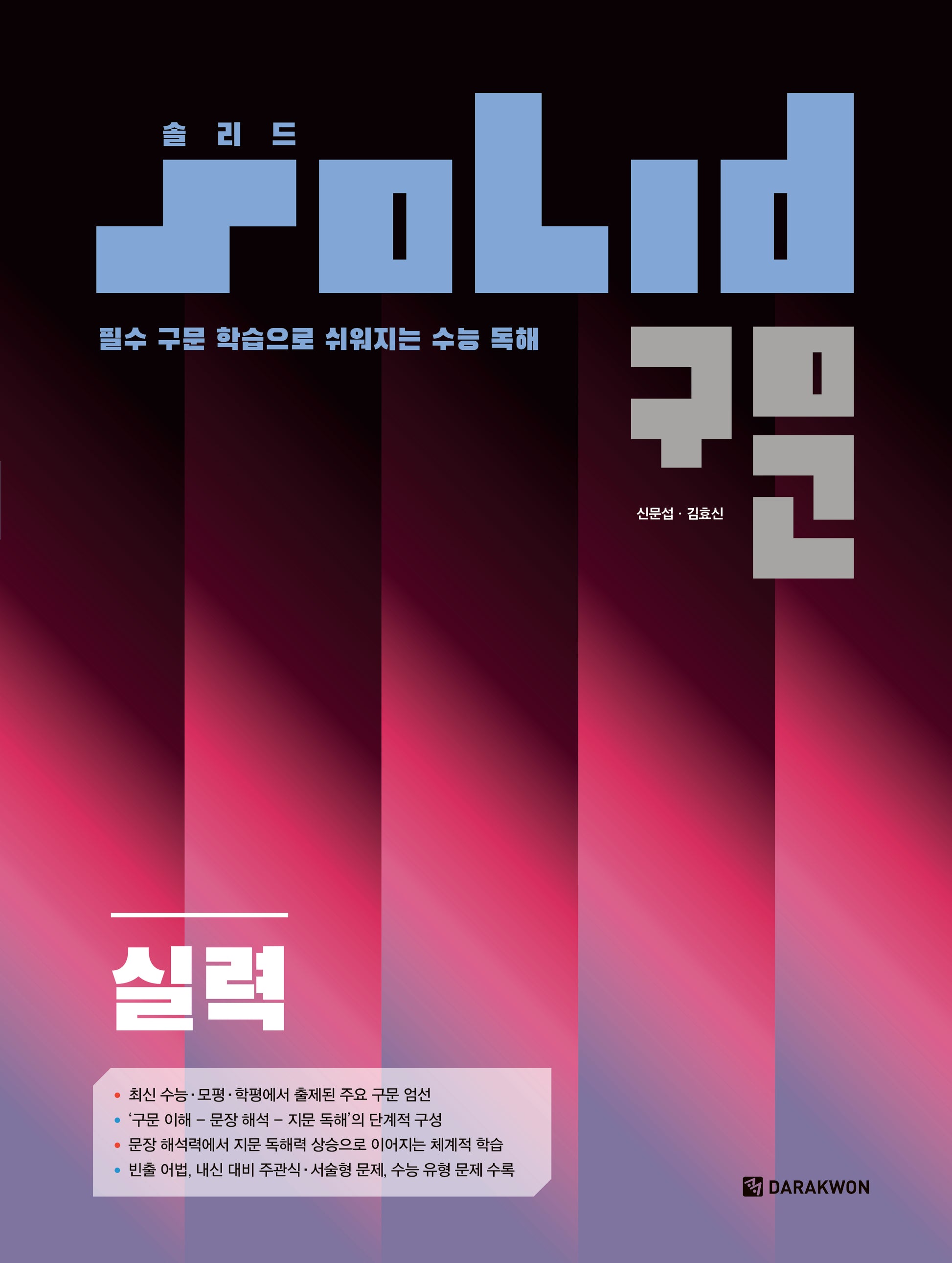 SOLID(솔리드) 구문 실력