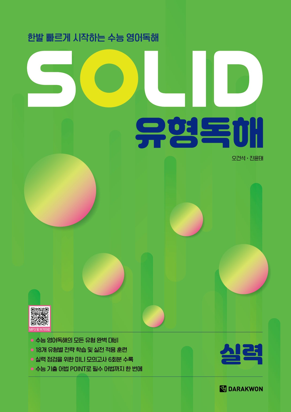 SOLID 유형독해 실력