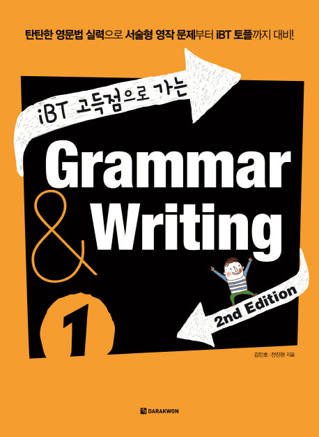 Grammar & Writing 1(iBT 고득점으로 가는)