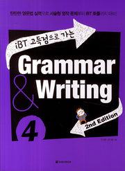 Grammar & Writing 4(iBT 고득점으로 가는)(2판)
