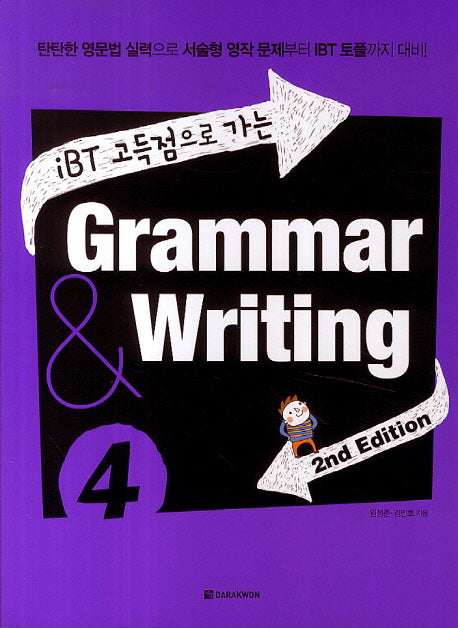 Grammar & Writing 4(iBT 고득점으로 가는)(2판)